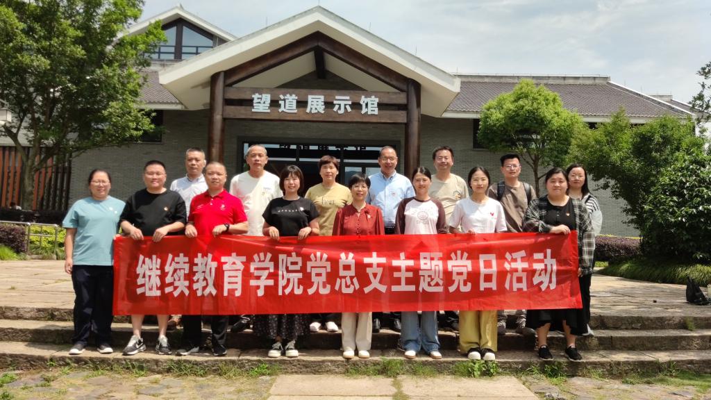 太阳集团城网站2017党总支赴义乌开展主题党日活动